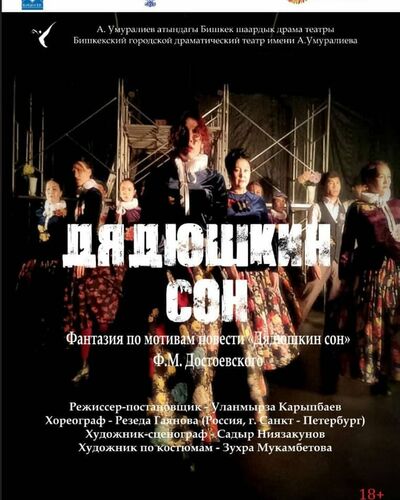 драмтеатра