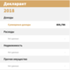 Фото Economist.kg. Декларация депутата Зарылбека Рысалиева за 2018 год