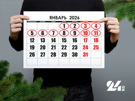 Кабмин продлил новогодние каникулы в&nbsp;Кыргызстане до&nbsp;12&nbsp;января 2026 года
