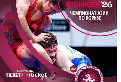 Бүгүн Бишкекте күрөш боюнча Азия чемпионаты башталат
