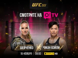 Валентина Шевченко снова в&nbsp;деле! Главный бой сезона в&nbsp;прямом эфире O!TV
