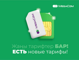 Интернет, ТВ&nbsp;и&nbsp;облачное хранилище в&nbsp;твоем смартфоне: новые тарифы от&nbsp;MegaCom
