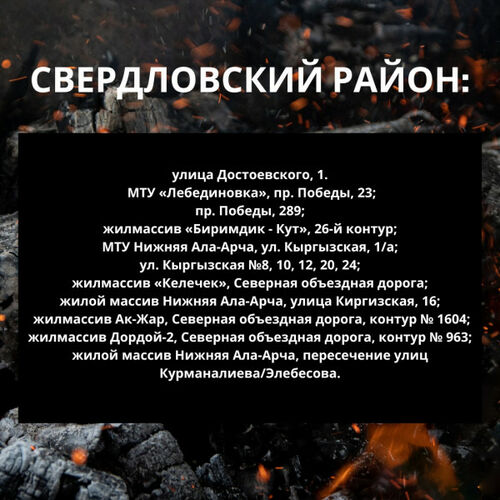 пресс-службы мэрии Бишкека