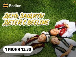 Beeline готовит большой праздник для малышей&nbsp;&mdash; от&nbsp;Бишкека до&nbsp;регионов
