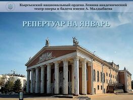 Опера жана балет театрынын январь айындагы жаңы жылдык репертуары
