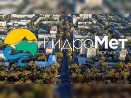 Платными услугами Кыргызгидромета возмущен депутат Жогорку Кенеша
