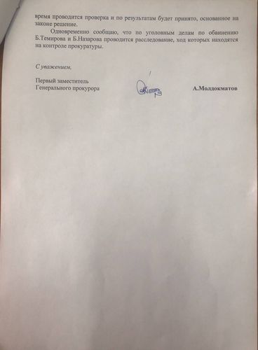 Фото Дастана Бекешева. Письмо из Генпрокуратуры