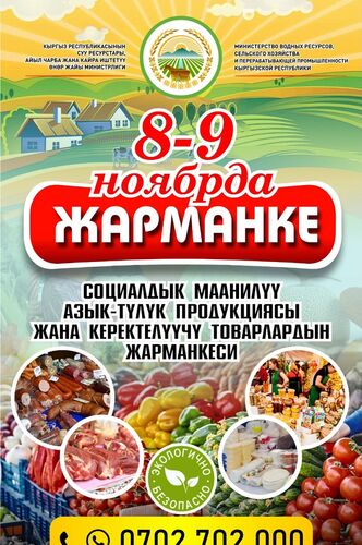 Айыл чарба министрлиги