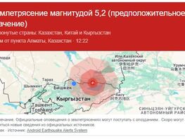 В&nbsp;Кыргызстане произошло землетрясение 
