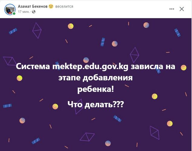 Facebook/Азамат Бекенов