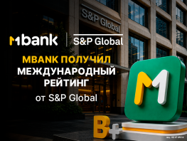S&amp;P Global присвоило MBANK максимальный для банков Кыргызстана рейтинг &laquo;B+/B&raquo;
